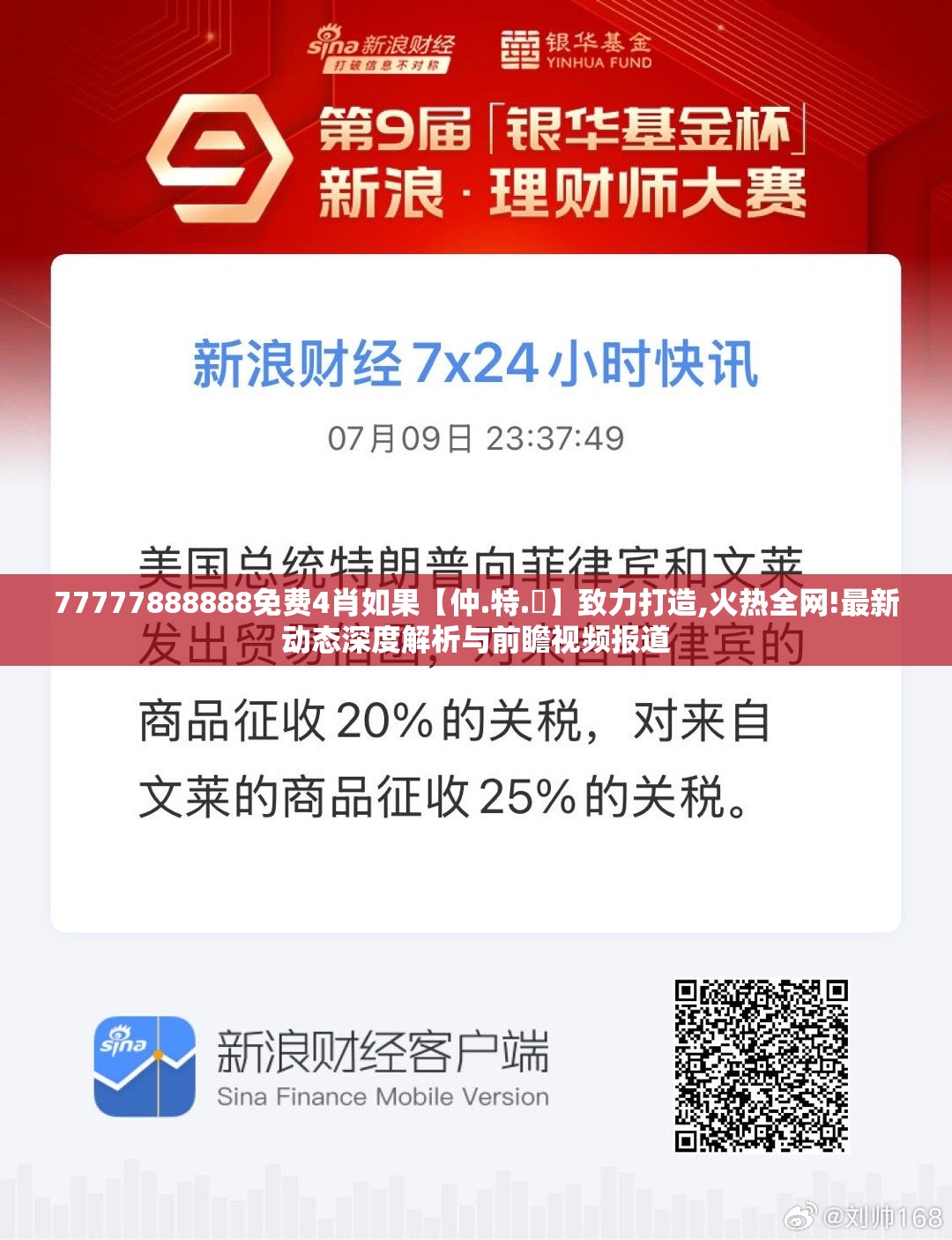 77777888888免费4肖如果【仲.特.誷】致力打造,火热全网!最新动态深度解析与前瞻视频报道