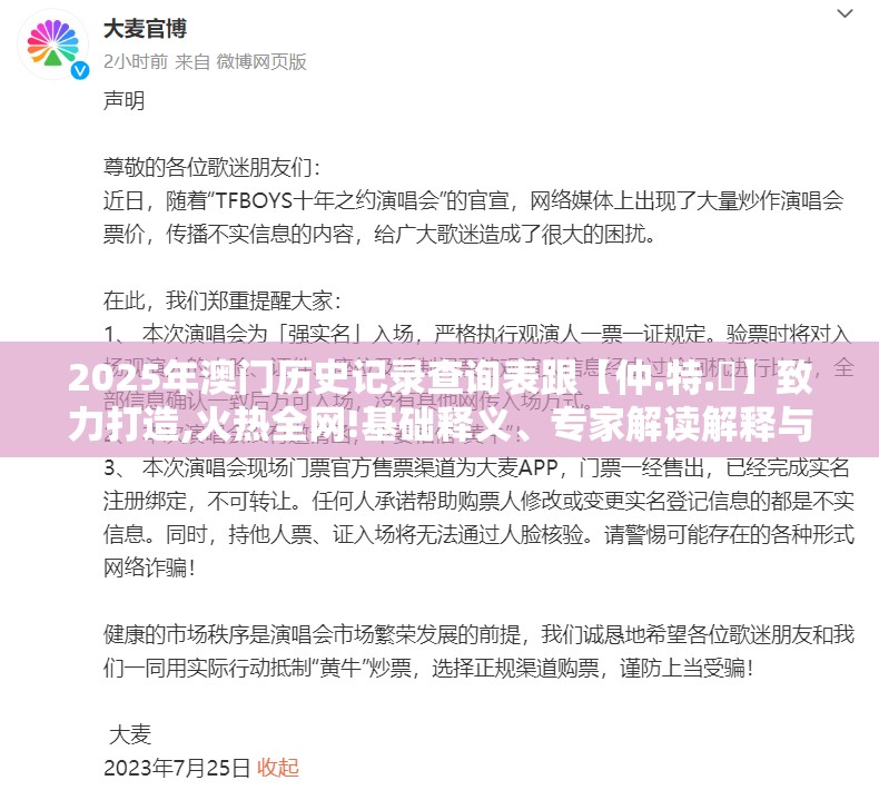 2025年澳门历史记录查询表跟【仲.特.誷】致力打造,火热全网!基础释义、专家解读解释与落实?抵制不实承诺危害