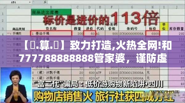 【鐵.算.盤】致力打造,火热全网!和777788888888管家婆，谨防虚假的障眼法,条理释义、解释与落实