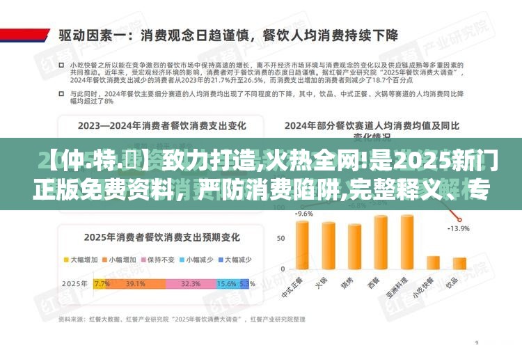 【仲.特.誷】致力打造,火热全网!是2025新门正版免费资料，严防消费陷阱,完整释义、专家解析解释与落实