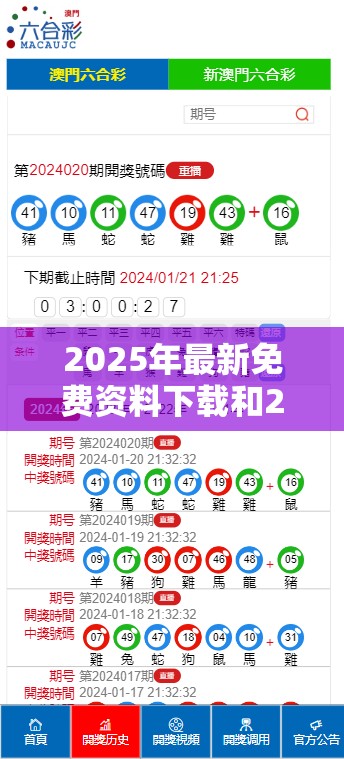 2025年最新免费资料下载和2025全年免费资料大全开奖结果，实用剖析、专家解读解释与落实?
