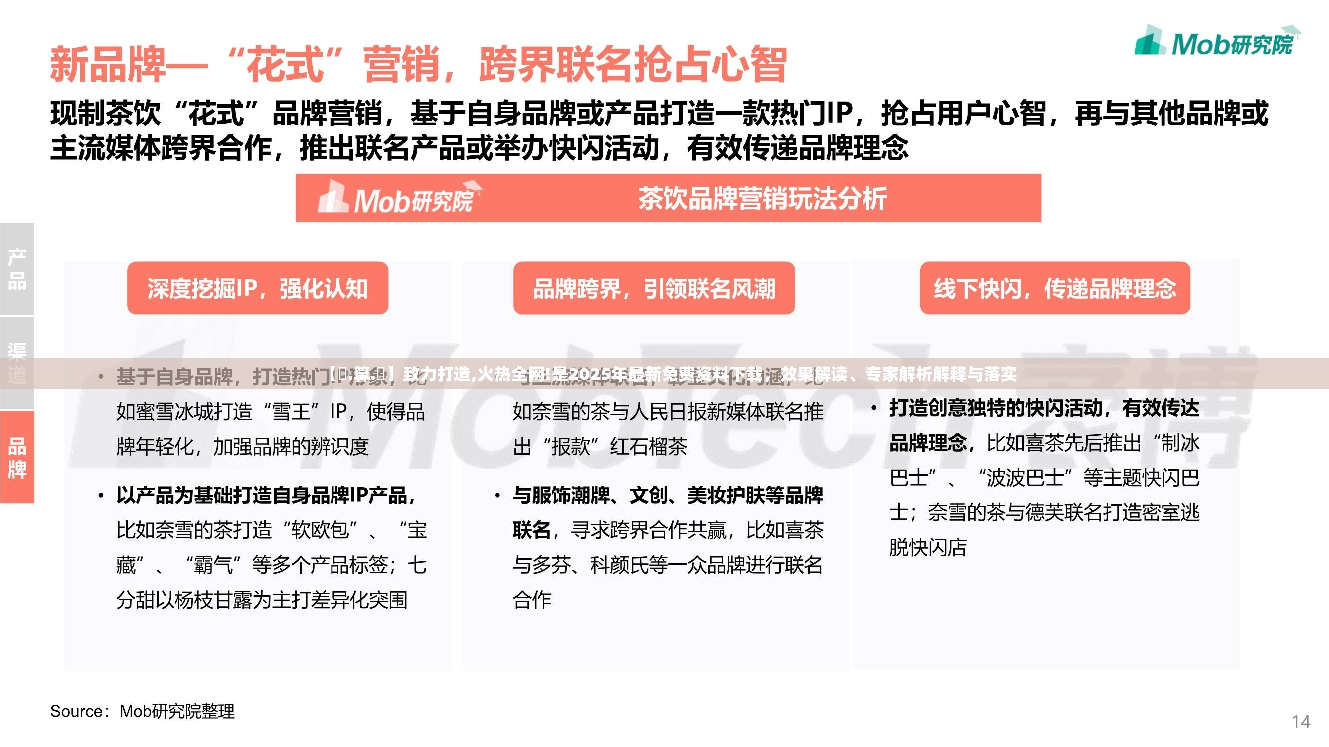 【鐵.算.盤】致力打造,火热全网!是2025年最新免费资料下载，效果解读、专家解析解释与落实