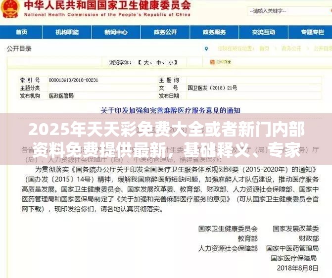 2025年天天彩免费大全或者新门内部资料免费提供最新，基础释义、专家解析解释与落实?杜绝虚假诱导词