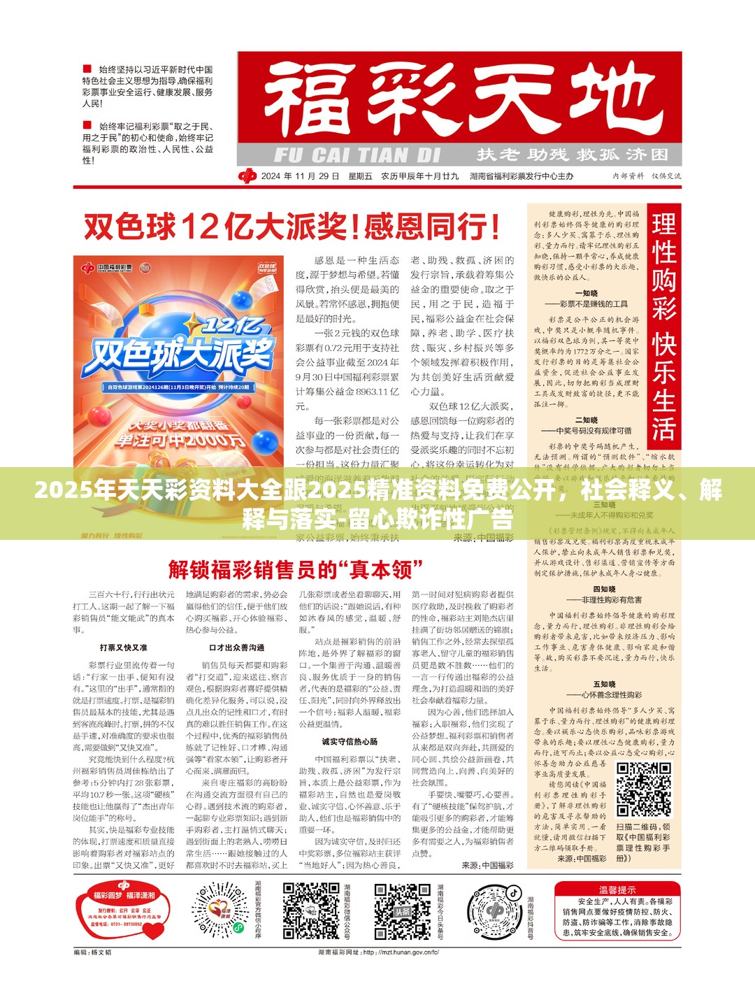 2025年天天彩资料大全跟2025精准资料免费公开，社会释义、解释与落实-留心欺诈性广告