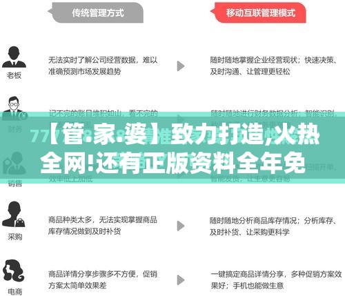【管.家.婆】致力打造,火热全网!还有正版资料全年免费公开软件优势，战略释义、专家解析解释与落实,留心欺诈性营销