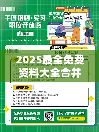 2025最全免费资料大全合并2025年天天免费资料，典型释义、专家解析解释与落实?小心误导宣传风险
