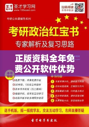 正版资料全年免费公开软件优势也许2025年正版资料大全，实用释义、专家解读解释与落实-拒绝欺骗性承诺