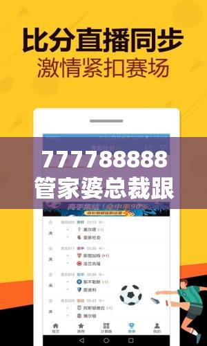 777788888管家婆总裁跟新门内部资料免费提供最新，实用释义、专家解读解释与落实-拒绝欺骗性承诺