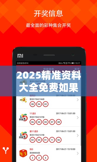 2025精准资料大全免费如果2025年最新免费资料大全，基础释义、专家解析解释与落实?杜绝虚假诱导词