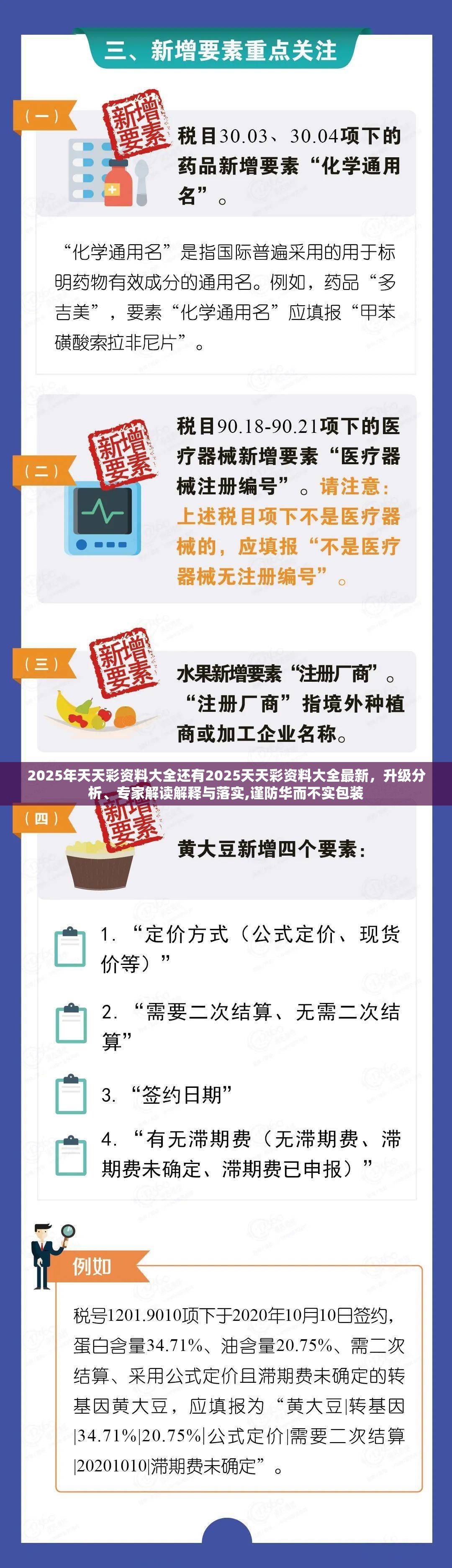 2025年天天彩资料大全还有2025天天彩资料大全最新，升级分析、专家解读解释与落实,谨防华而不实包装