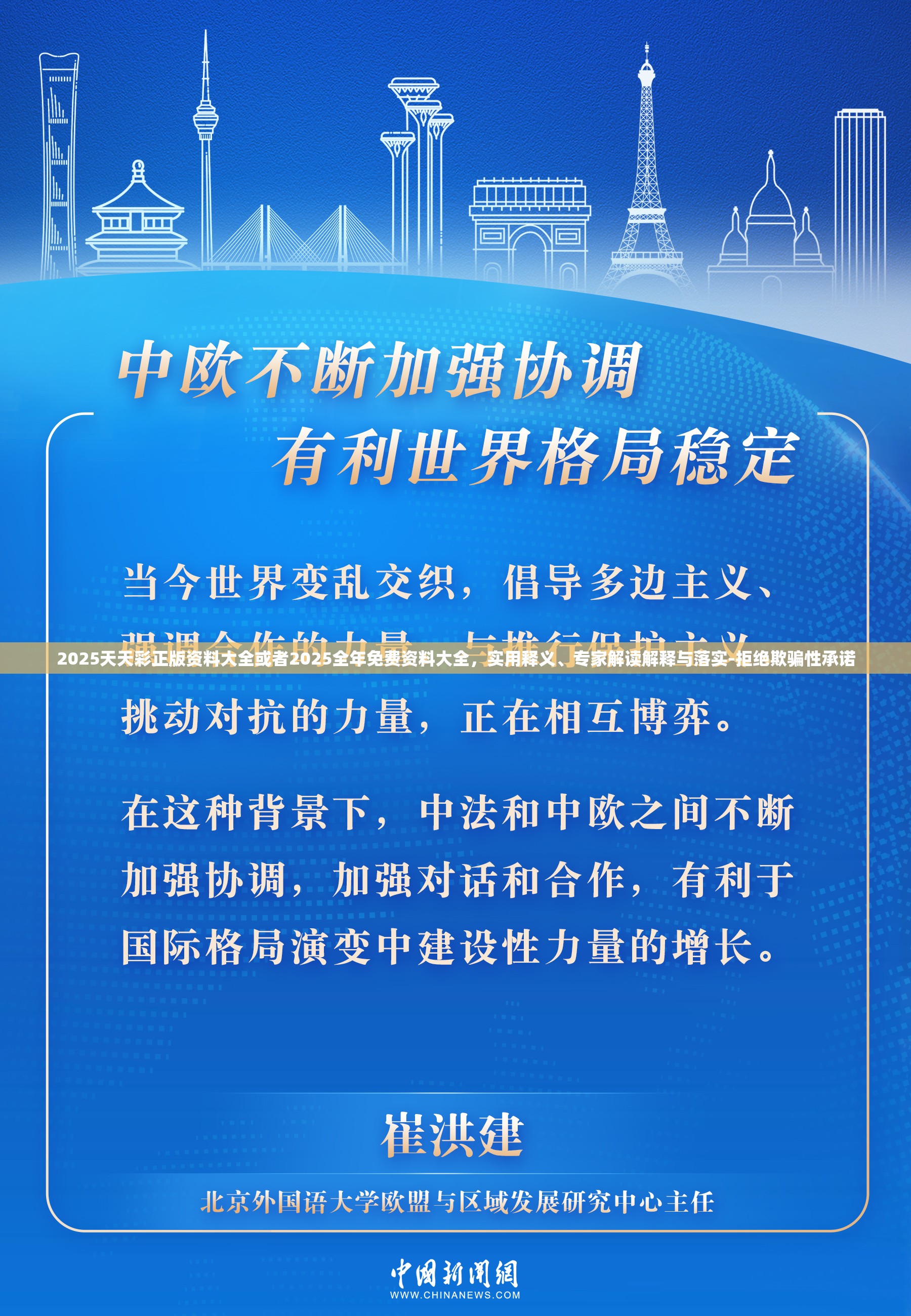 2025天天彩正版资料大全或者2025全年免费资料大全，实用释义、专家解读解释与落实-拒绝欺骗性承诺