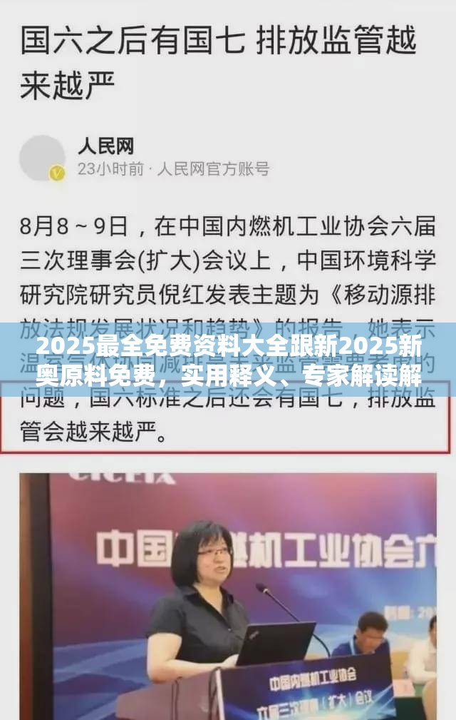2025最全免费资料大全跟新2025新奥原料免费，实用释义、专家解读解释与落实-拒绝欺骗性承诺