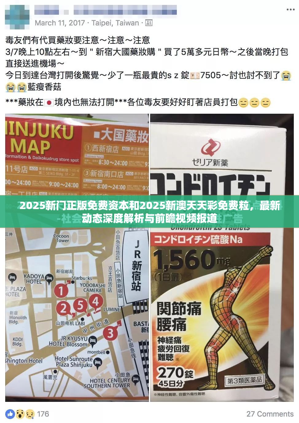 2025新门正版免费资本和2025新澳天天彩免费粒，最新动态深度解析与前瞻视频报道