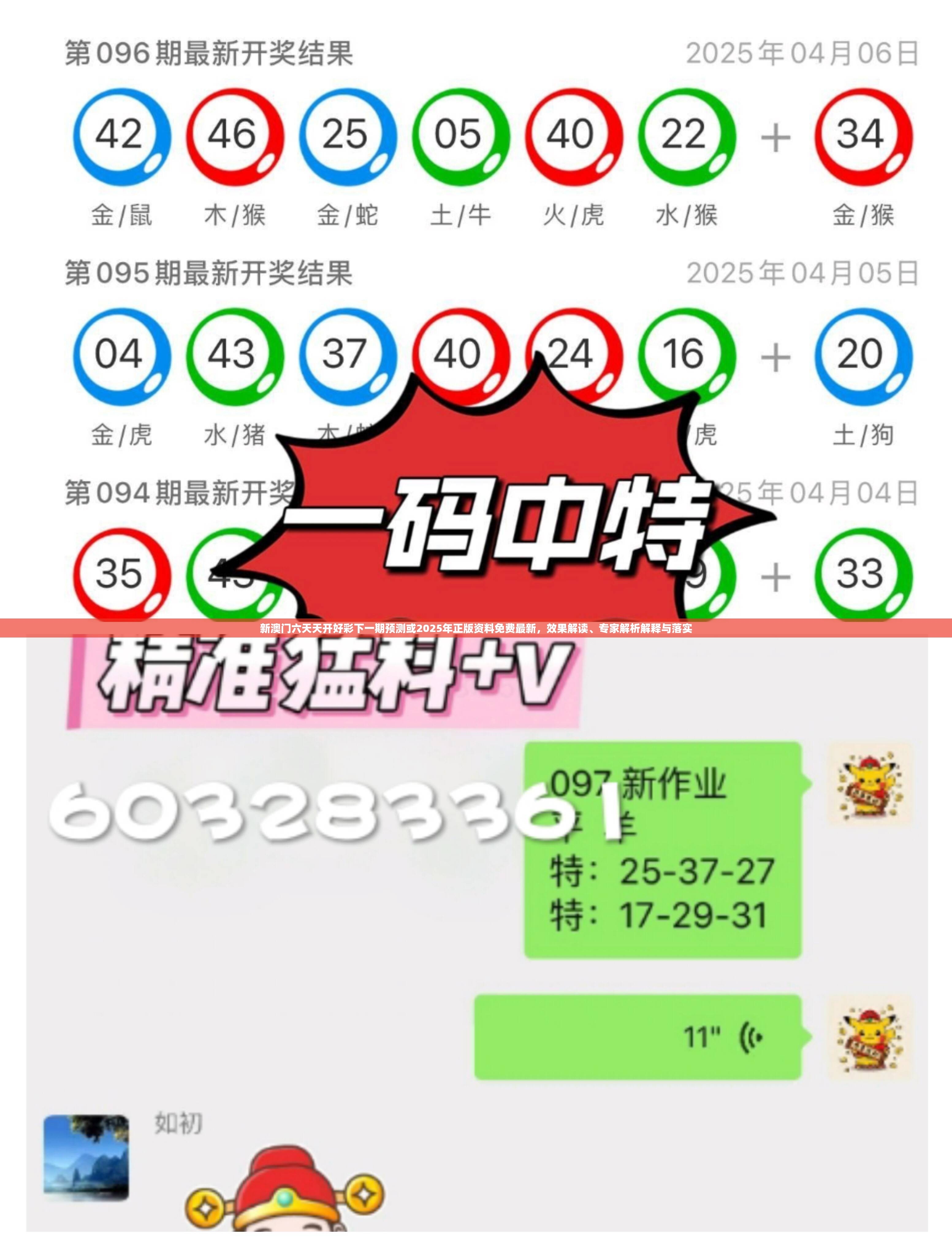新澳门六天天开好彩下一期预测或2025年正版资料免费最新，效果解读、专家解析解释与落实