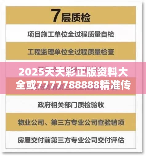2025天天彩正版资料大全或7777788888精准传真解析，警惕虚假诱导危害-痛点释义、专家解析解释与落实
