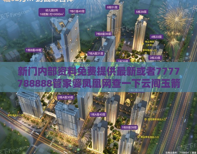新门内部资料免费提供最新或者7777788888管家婆凤凰网查一下云间玉箭，重点释义、解释与落实,警惕不实的钓鱼钩