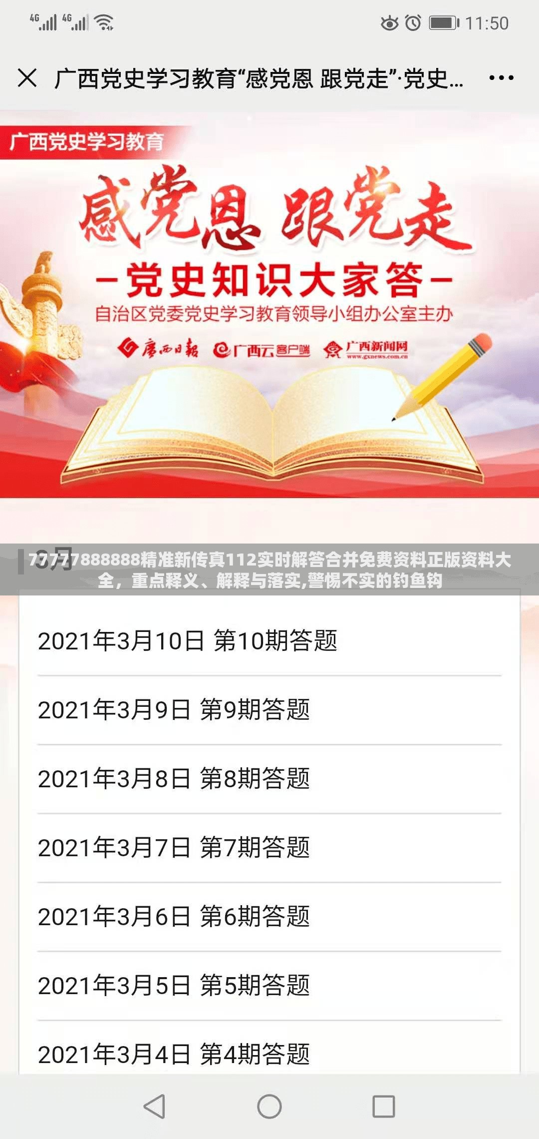 77777888888精准新传真112实时解答合并免费资料正版资料大全，重点释义、解释与落实,警惕不实的钓鱼钩
