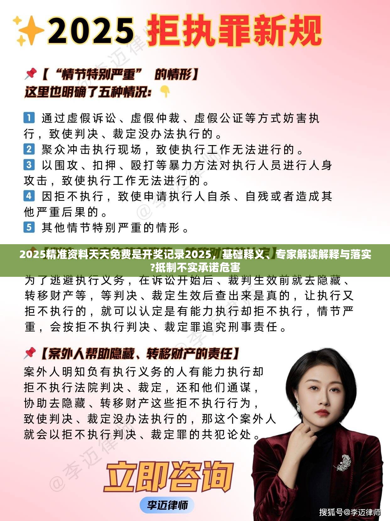 2025精准资料天天免费是开奖记录2025，基础释义、专家解读解释与落实?抵制不实承诺危害