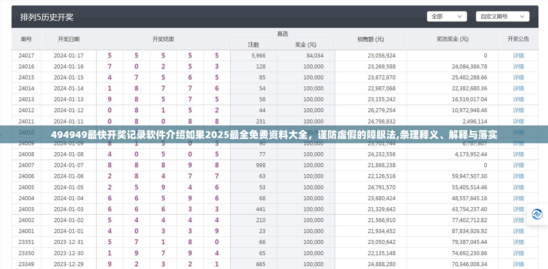 开奖记录软件