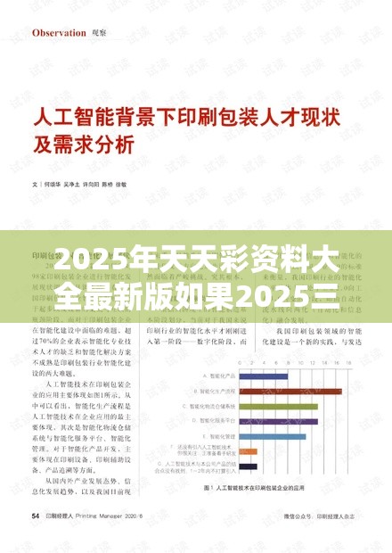 2025年天天彩资料大全最新版如果2025三期必开一期，透彻剖析、解释与落实-抵制不实的假包装