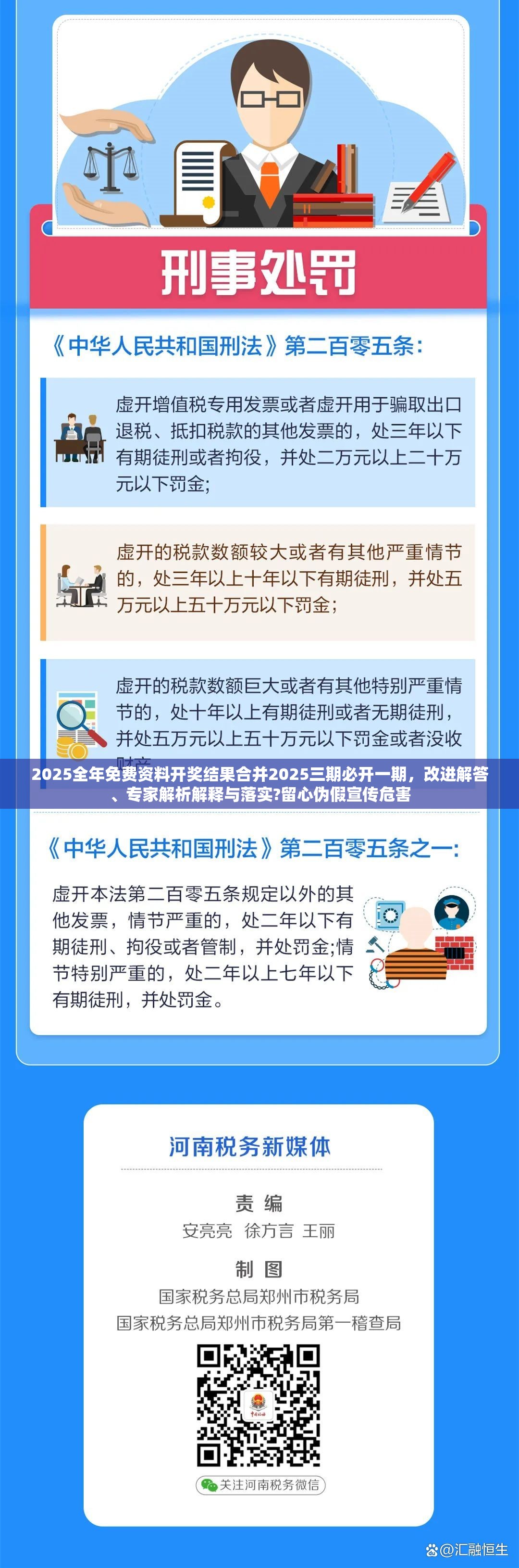 2025全年免费资料开奖结果合并2025三期必开一期，改进解答、专家解析解释与落实?留心伪假宣传危害