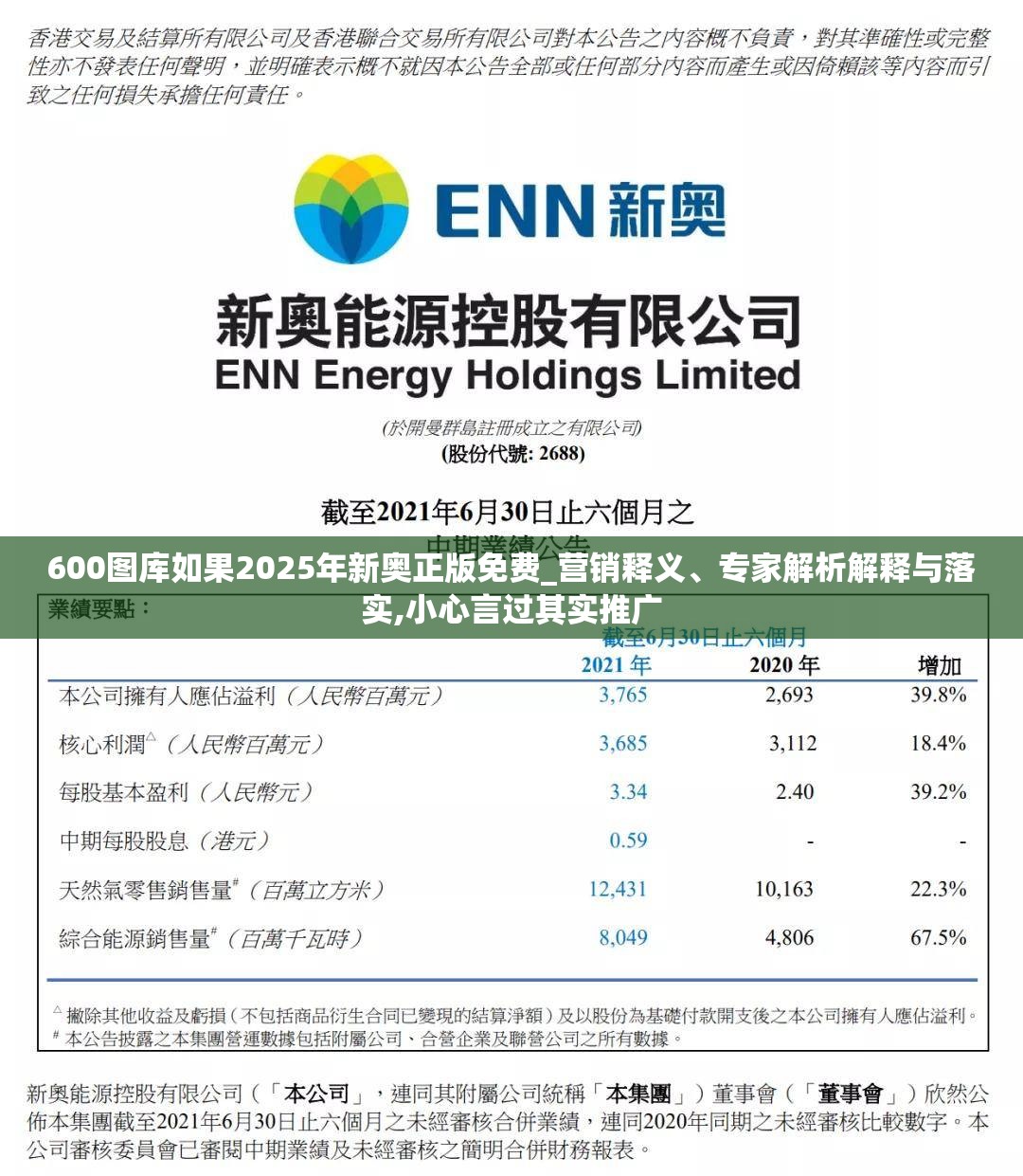 600图库如果2025年新奥正版免费_营销释义、专家解析解释与落实,小心言过其实推广