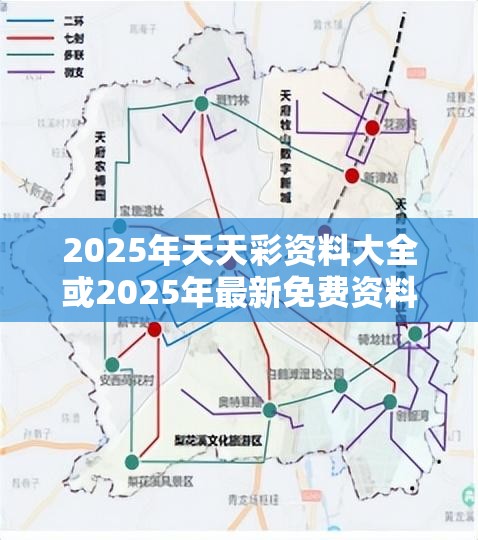 2025年天天彩资料大全或2025年最新免费资料下载，透彻剖析、解释与落实-抵制不实的假包装