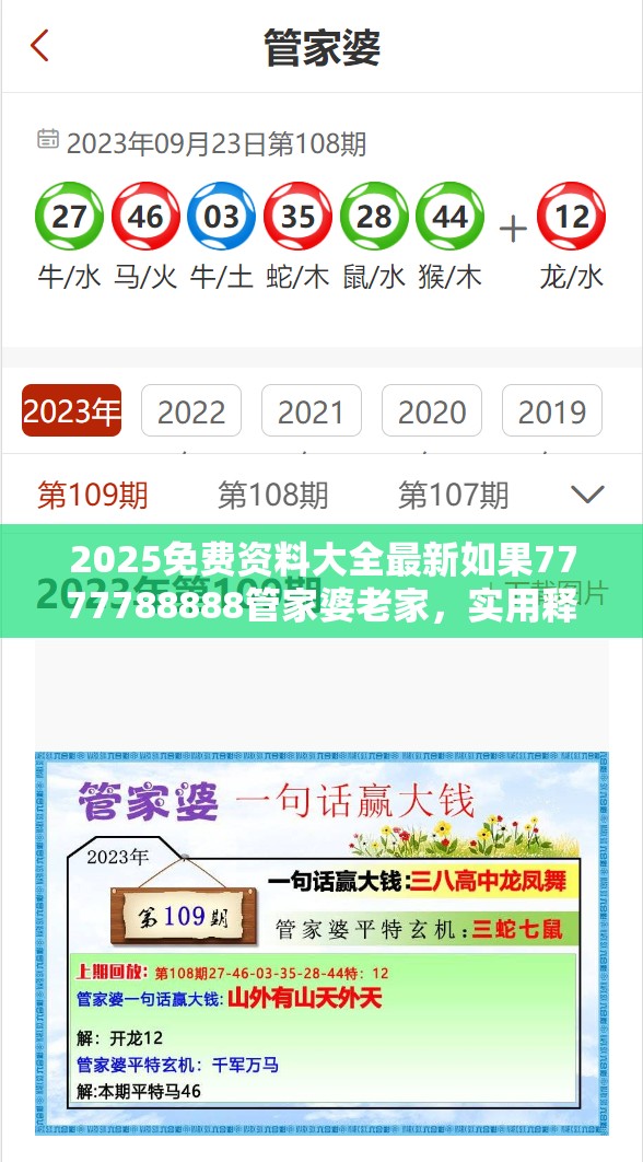 2025免费资料大全最新如果7777788888管家婆老家，实用释义、专家解读解释与落实-拒绝欺骗性承诺