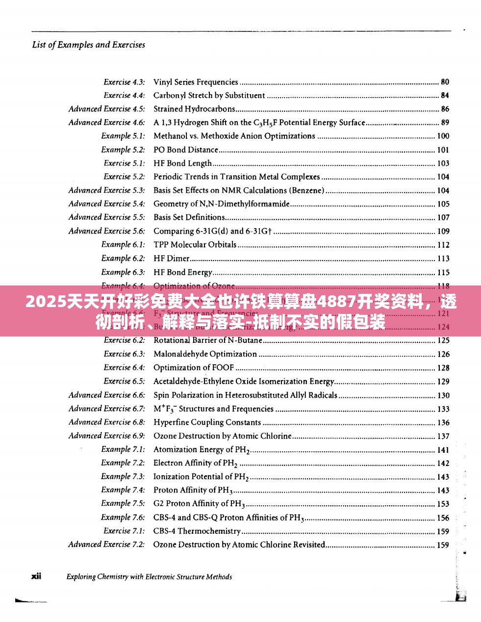 2025天天开好彩免费大全也许铁算算盘4887开奖资料，透彻剖析、解释与落实-抵制不实的假包装