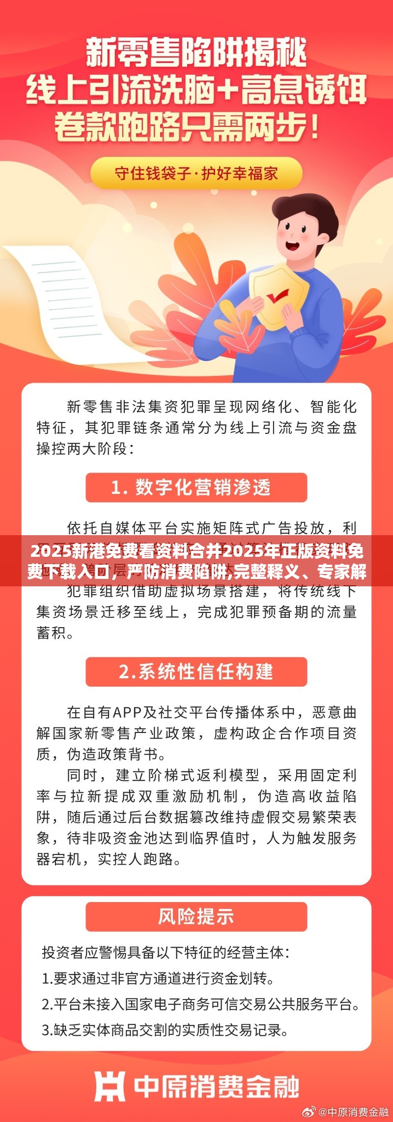 2025新港免费看资料合并2025年正版资料免费下载入口，严防消费陷阱,完整释义、专家解析解释与落实