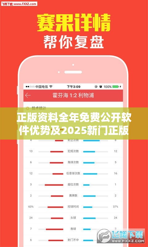 正版资料全年免费公开软件优势及2025新门正版免费资本，谨防虚假的障眼法,条理释义、解释与落实