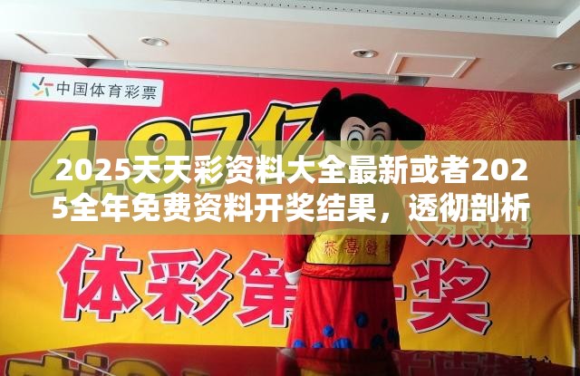 彩票资料