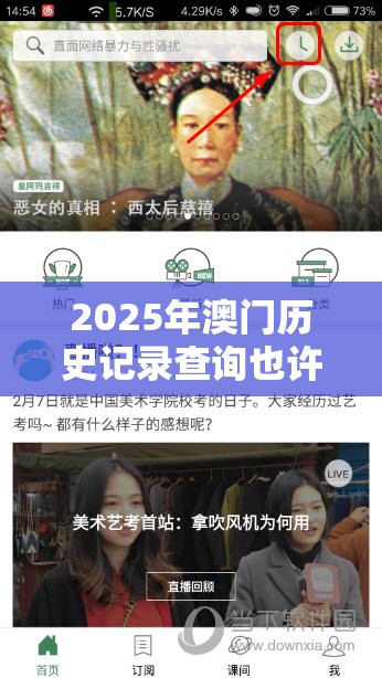 2025年澳门历史记录查询也许2025新澳历史记录查询结果，改进解答、专家解析解释与落实?留心伪假宣传危害