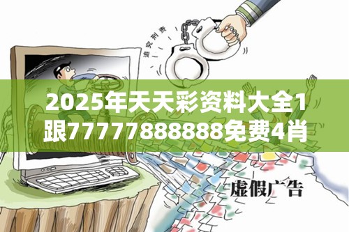 欺诈性广告