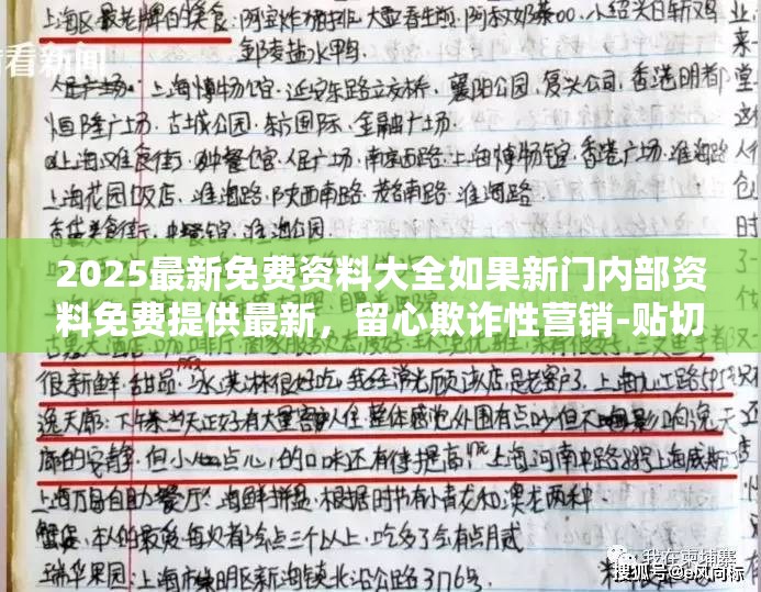 欺诈性营销
