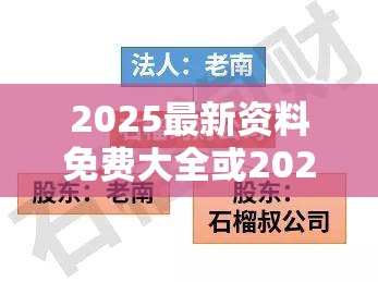2025最新资料免费大全