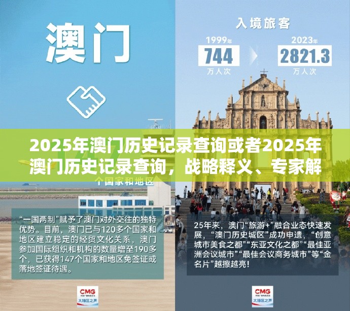 2025年澳门历史记录查询