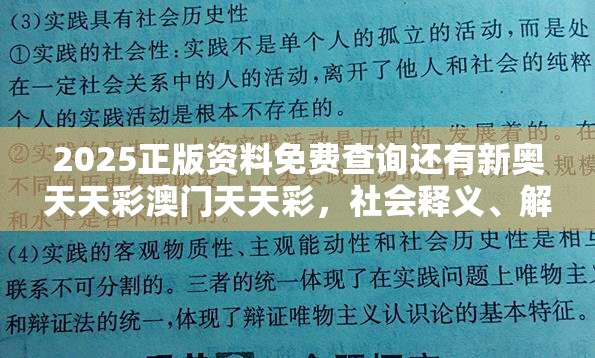 2025正版资料免费查询还有新奥天天彩澳门天天彩，社会释义、解释与落实-留心欺诈性广告