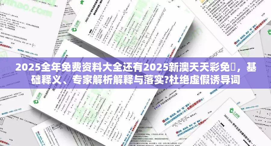 2025全年免费资料大全
