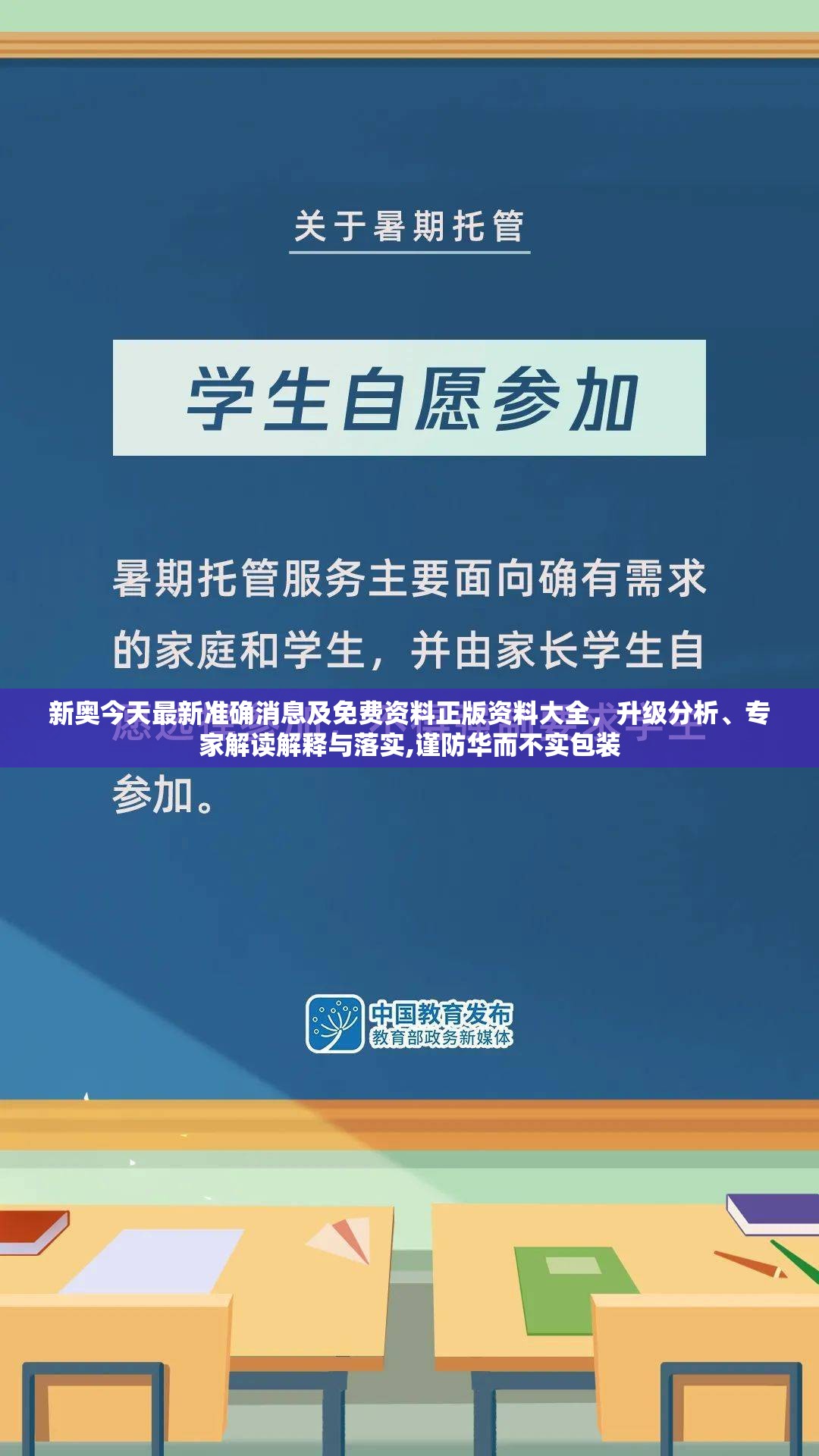 新奥最新消息