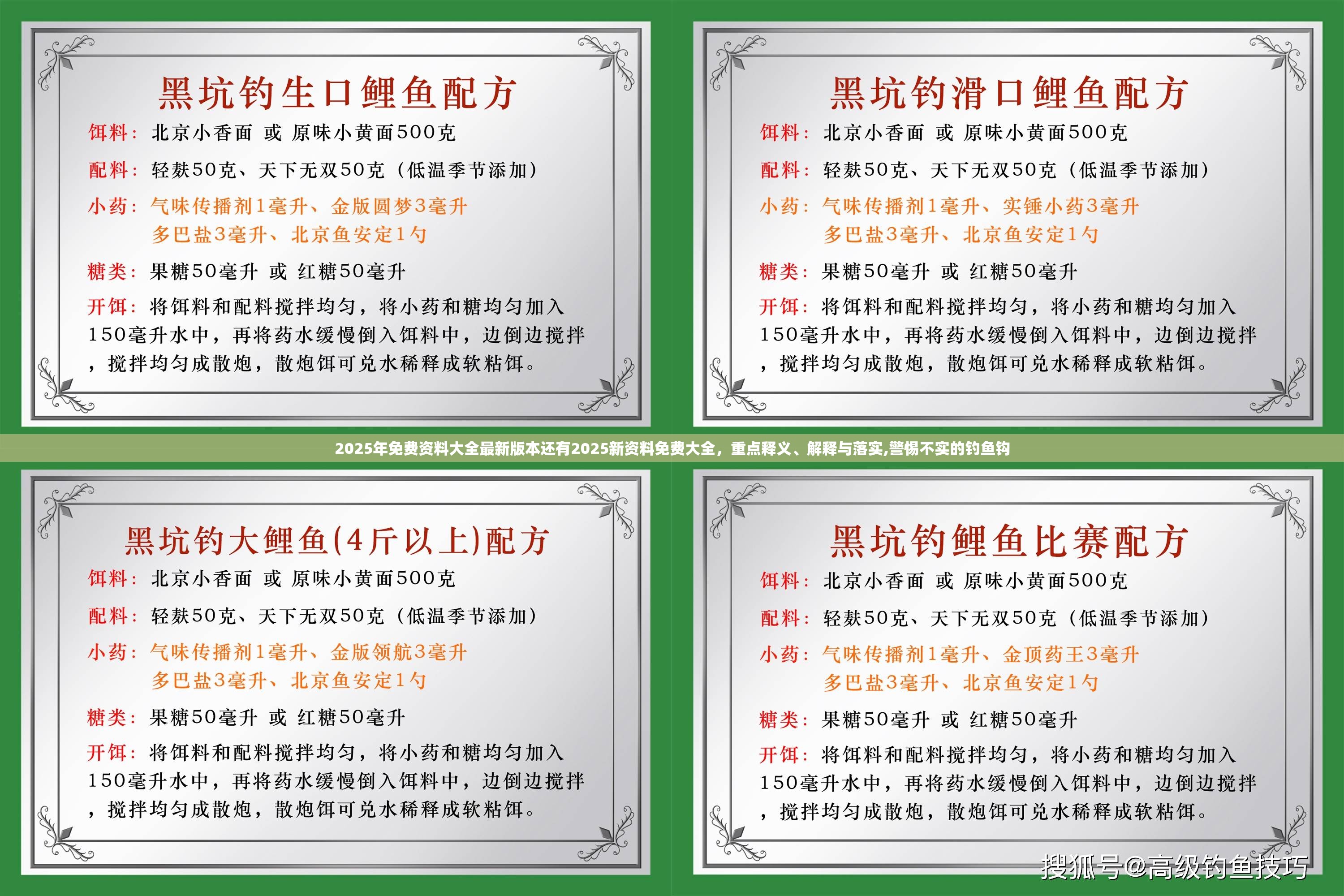 2025年免费资料大全最新版本还有2025新资料免费大全，重点释义、解释与落实,警惕不实的钓鱼钩