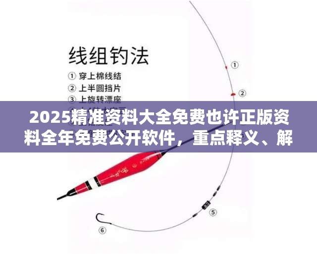 精准资料