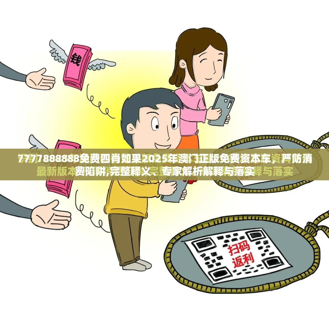 消费陷阱防范